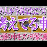 【完全ネタバレなしで観れる】あの人が今あなたについて頭と心で考えてる事は？【恋愛タロット占い】