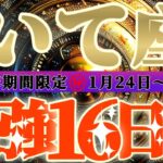 最強16日間【射手座♐️】これをやれば絶対に最強の運勢になるよ！！　逆にこれをやったら最悪になっちゃう事もリーディングするよ！！【初天一天上】神々のシナリオシリーズ　#タロット占い