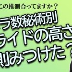 カバラ数秘術別　プライドの高さの法則、これ合ってますか？【占い】（2024/12/21撮影）