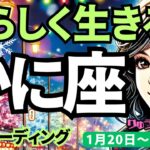 【蟹座】♋️2025年1月20日の週♋️私らしく生きる。頑張ってきたことが、大復活し、報われる。かに座。タロット占い