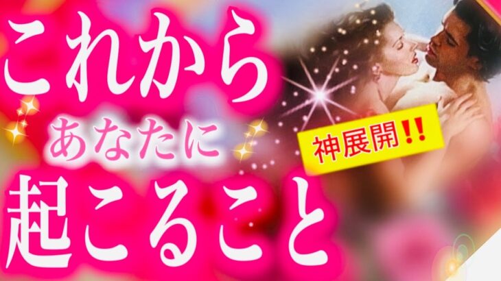 【タロット占い 恋愛】タロット占い 当たる🔮これからあなたに起こること❤️神展開あります☺️✨どの選択肢かな🌸