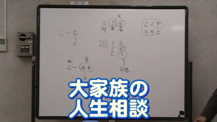 質疑応答集_37　大家族の人生相談（子供7人）