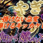 【山羊座♑️1月後半運勢】龍神様からの嬉しいメッセージ　きっと忘れない！予想だにしない事態の急変がキッカケで弾けるぞ！！　✡️キャラ別鑑定付き✡️【タロット占い】