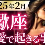 【蠍座2月の恋愛運💗】流石に、凄すぎるよ。。。❗️メガBIGチャンスに震えました😂運勢をガチで深堀り✨マユコの恋愛タロット占い🔮