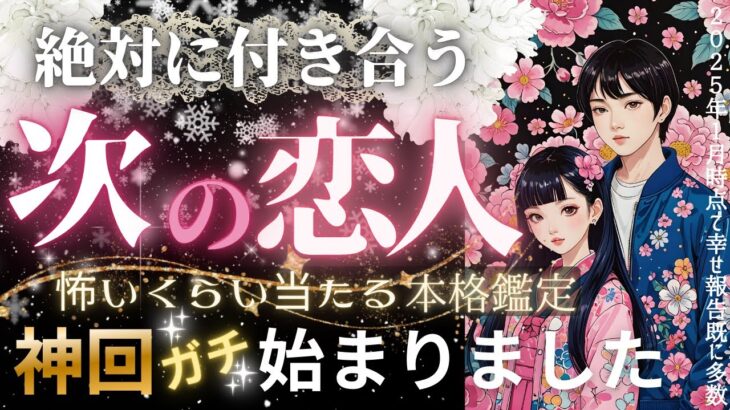 【見るだけ効果💓恋人できます‼️】絶対に付き合う💓次の恋人💓お相手の特徴🐼イニシャル星座【忖度一切なし♦︎有料鑑定級♦︎】