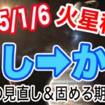 休養＆肉体改造が大事！？火星しし座→かに座移動で起こる変化と影響は!?【2025/1/6 蟹座 獅子座】