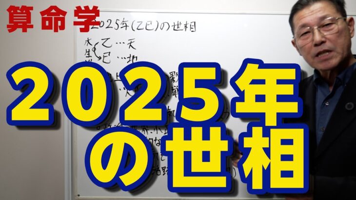 2025年の世相