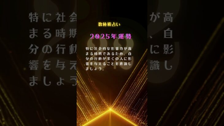 カバラ数秘術・運命数による2025年運勢【運命数22】 #占い #2025運勢 #数秘術 #カバラ数秘術 #カバラ #運命数 #運命数22 #2025運勢 #運勢 #運勢占い #開運