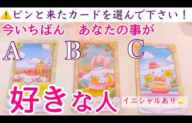 【見逃さないで❗️】今いちばんあなたの事が好きな人💝タロット、タロット占い、恋愛