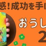 【牡牛座】2025年2月♉️すごい幸せ‼️成功や勝利を手にする❗️頑張ってきたことが報われる✨