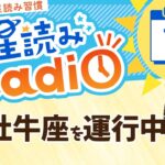 占星術師が【1/9の星読み】を解説！毎日星読みラジオ【第459回目】星のささやき「あなたの心を満たしてね」今日のホロスコープ・開運アクションもお届け♪毎朝５時更新！