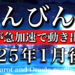 てんびん座♎︎2025年1月後半 考える必要はなくなった🎉 人生が急加速で動き出す🎠Libra tarot reading