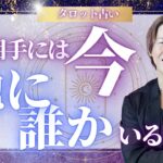 【恋愛タロット】お相手様のパートナーシップ🔮他に誰か好きな人がいますか？