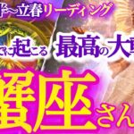 蟹座 1月後半～立春【最高の節目！試練を超えて殻を破る大復活】過去を脱ぎ捨てて、ここから新たな自分が始まっていく　　　かに座　2025年１月運勢　タロットリーディング