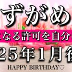 みずがめ座♒︎2025年1月後半　お誕生日おめでとうございます㊗️🎉自由の始まり🔥幸せになる許可を自分に下す Aquarius tarot reading