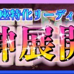 【ついに！？😳】うお座さんに３ヶ月以内に起こる神展開とは？🌈✨