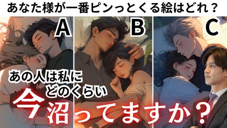 もう俺…離なさない【現在あの人はどのくらい私に沼ってる？】彼の現状や本音から今のあなたへの沼り度をわかりやすくお伝えします💕更に彼がぬまぬまになる男心アドバイスさせて頂きます❤️