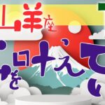 【山羊座】2025年1月後半の運勢♑️〝 大アルカナ大量🌟願いを叶えていく未来へ進む‼️勇気ある一歩をなんとかなるさ精神が後押ししてくれる💓〟仕事・人間関係のタロットリーディング🔮