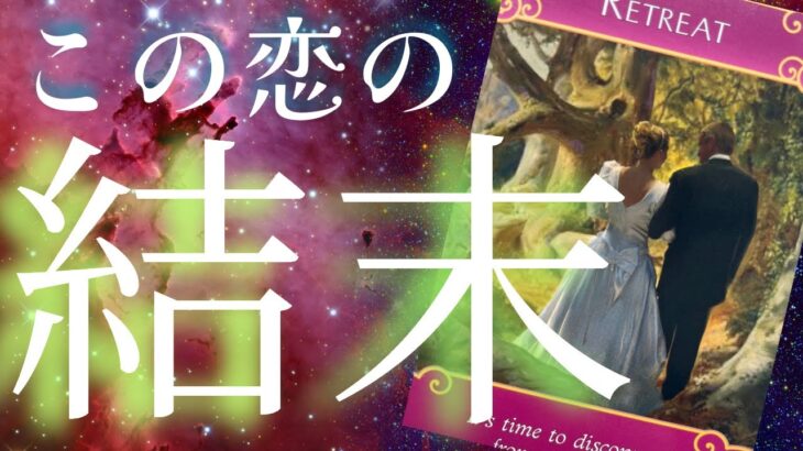 【鼻声すみません😭】お二人の最終形態。共にある姿👫〔ツインレイ🔯霊感霊視チャネリング🔮サイキックリーディング〕