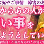 【激白神回】絶対見逃せない号泣カミングアウトきました🥹💕これからあの人があなたに凄い事を伝えようとしています❣️