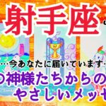 ✨🎎1月後半･運勢/いて座🎎✨運命の流れに乗る！幸せへのルート！大きなタイミングが来る【占い】【2025年】【射手座】