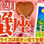 【蟹座2月】そのサプライズ😳その導きは過去から全てをつなげるための啓示❣️たくさんの贈り物に気づいて炎の変身を🔥✨🔮🧚タロット&オラクル《週ごと》⭐️新企画アボリジニからのメッセージあり⭐️