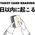 タロット占い🌞意外な展開が起こる！？ケルト十字スプレッドで観ていきます⚠️明日から１０日以内に起こること😎🪺見た時がタイミング👍