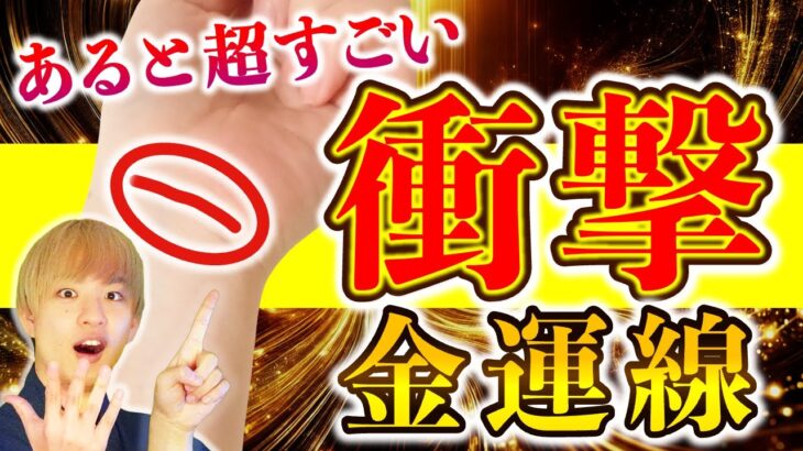 【手相】手首にこの線がある人は、次のステージに上がります。今の仕事を辞める時が近づいてきました。