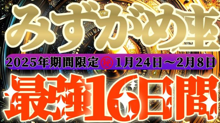 最強16日間【水瓶座♒】これをやれば絶対に最強の運勢になるよ！！　逆にこれをやったら最悪になっちゃう事もリーディングするよ！！【初天一天上】神々のシナリオシリーズ　#タロット占い