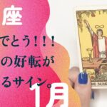 人生の転機！！とんでもない幸運の波が来る2025年。【1月の運勢　魚座】