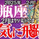 【水瓶座】2月、みずがめ座の運勢｜…2月の水瓶座は運命の分かれ道！この行動次第で、人生が大きく変わる…！