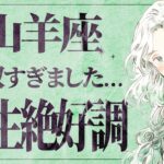 【山羊座】信じられますか…？今年うまくいく！全ての願いが叶います🌈 【運勢タロット占い】