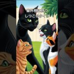 宿曜占い 猫占い軫宿はいかつすぎるコミュニケーション猫 #shorts