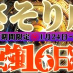 最強16日間【蠍座♏】これをやれば絶対に最強の運勢になるよ！！　逆にこれをやったら最悪になっちゃう事もリーディングするよ！！【初天一天上】神々のシナリオシリーズ　#タロット占い