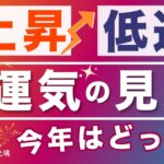 運気が落ちる時！運気が上がる時！の見分け方・四柱推命