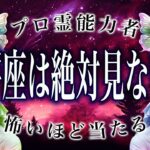 【天秤座🔮1月の運勢】霊視で判明した事実がヤバい…恋愛や仕事、総合運など全て解説