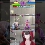 風水エンジンの意味ｗｗ　#shorts #short #スト6 #sf6 #風水エンジン