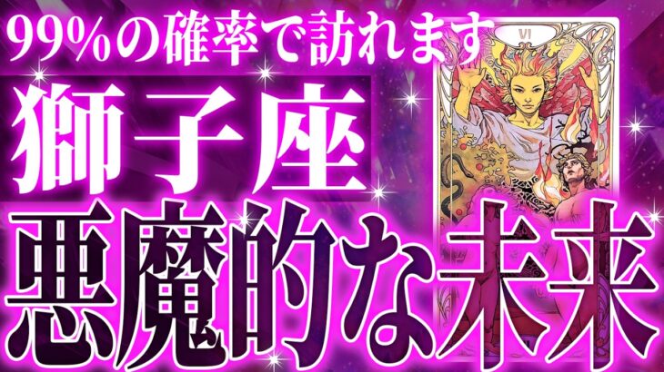 まじか…獅子座の3月を占ったら、全体的にやばすぎました【鳥肌級タロットリーディング】