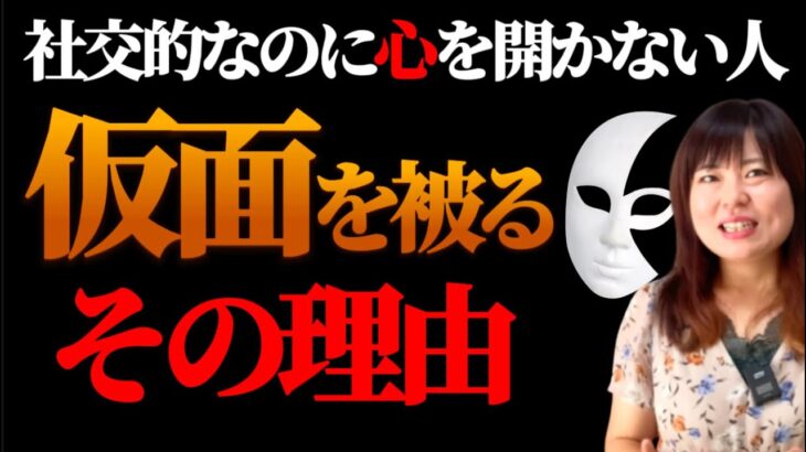 【生年月日で分かる】意外と多い！社交的なのに￼実は、心を開かない人の特徴4選