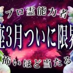 【水瓶座🔮】明日までに見て。限界が来る…ちょっと落ち着け