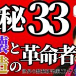 【数秘33の私が暴露】数秘33は愛の奉仕者は違う。人生詰みます。