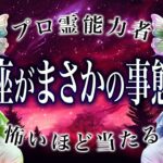 【双子座🔮3月前半】まさかの事態に驚愕…怖いほど当たる。運勢がヤバい。