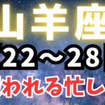 山羊座⭐️やったー良い流れ来た✨✨ゆーの小話【人間関係のコツ】