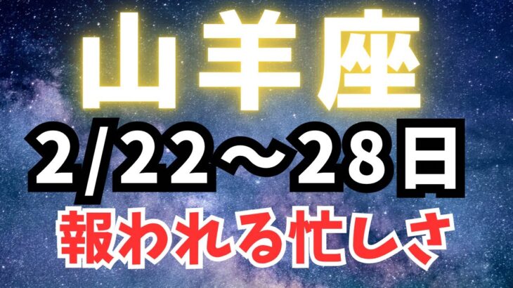 山羊座⭐️やったー良い流れ来た✨✨ゆーの小話【人間関係のコツ】