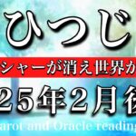 おひつじ座♈︎2025年2月後半 自分を甘やかしてOK💫プレッシャーが消え世界が広がる🔥Aries tarot reading