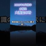 【水瓶座】2025年2月後半のみずがめ座の運勢『大激変の時』#水瓶座　#みずがめ座 　#水瓶座の運勢