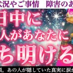 【予祝吉報】あなたの努力が報われる最高の大告白きます🥹💕近日中にあの人があなたに打ち明ける事🫢