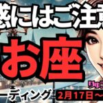 【魚座】♓️2025年2月17日の週♓️大きな夢に向けて。自分らしく気づいていく。誘惑にご注意を。うお座。タロット占い