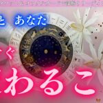 【カードからのメッセージ！】どうかすれ違わないで！あの人とあなた もうすぐ変わること✨タロット オラクルカードで深掘りリーディング🍑