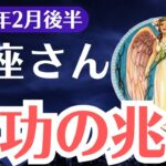 【蠍座】2025年2月後半、さそり座…成功目前なのに全崩壊の危機！？見逃せない運命の分岐点